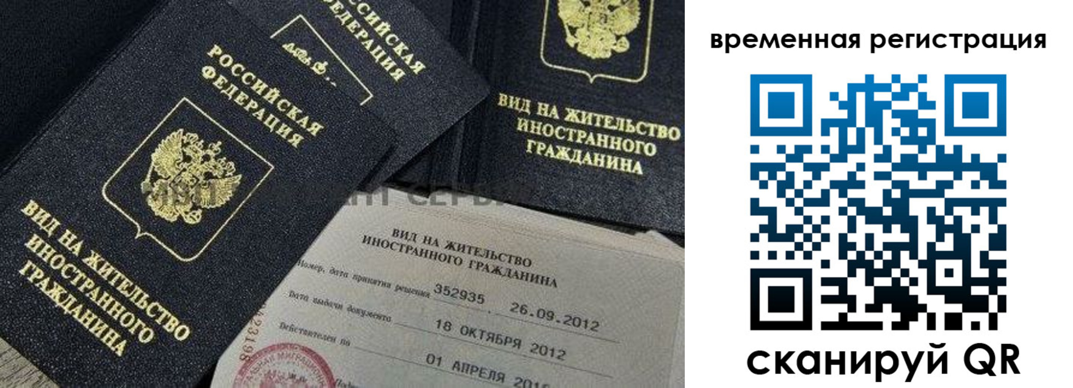 прописка законно в Яхроме