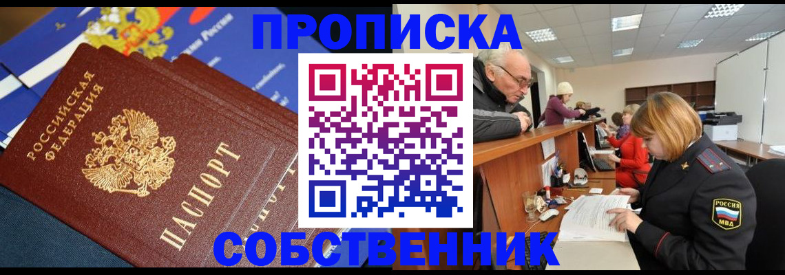 прописка для кредита в Яхроме